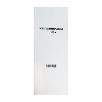Квитанционна книга, 100 листа